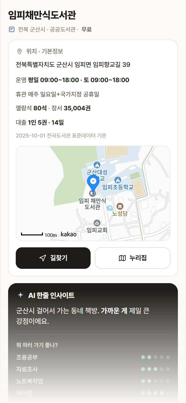 임피채만식도서관 · 공공놀이터 전북 군산시 임피채만식도서관 도서관 안내