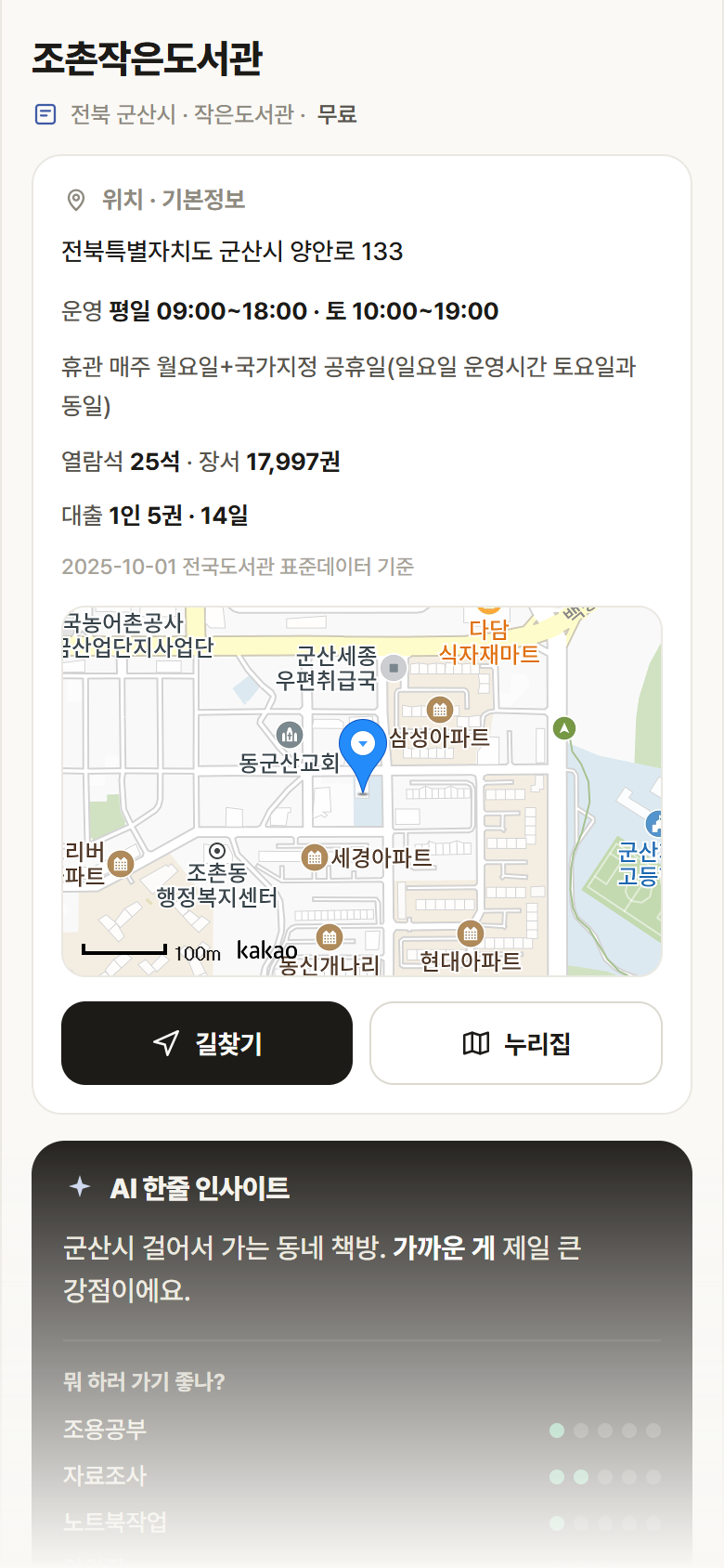 조촌작은도서관 · 공공놀이터 전북 군산시 조촌작은도서관 도서관 안내