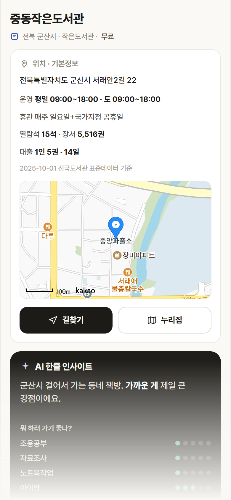 중동작은도서관 · 공공놀이터 전북 군산시 중동작은도서관 도서관 안내
