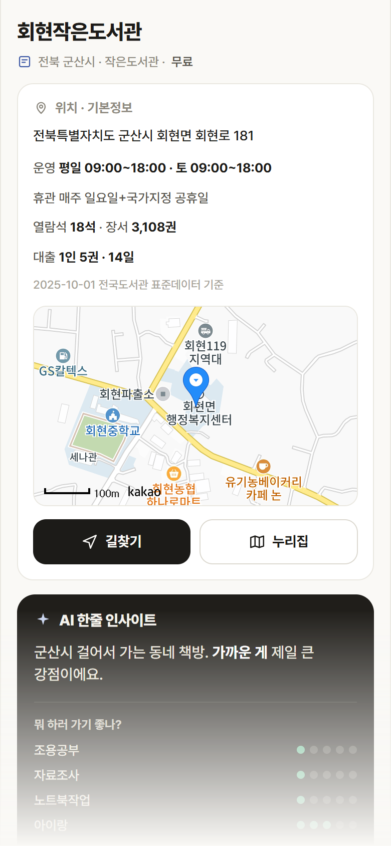 회현작은도서관 · 공공놀이터 전북 군산시 회현작은도서관 도서관 안내