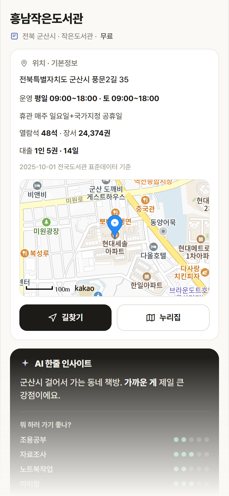 흥남작은도서관 · 공공놀이터 전북 군산시 흥남작은도서관 도서관 안내