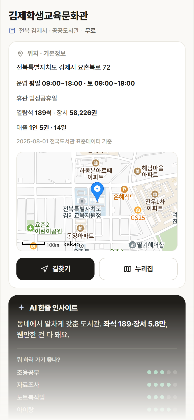 전북 김제시 김제학생교육문화관 도서관 안내