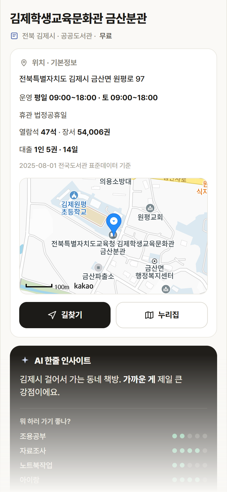 전북 김제시 김제학생교육문화관 금산분관 도서관 안내