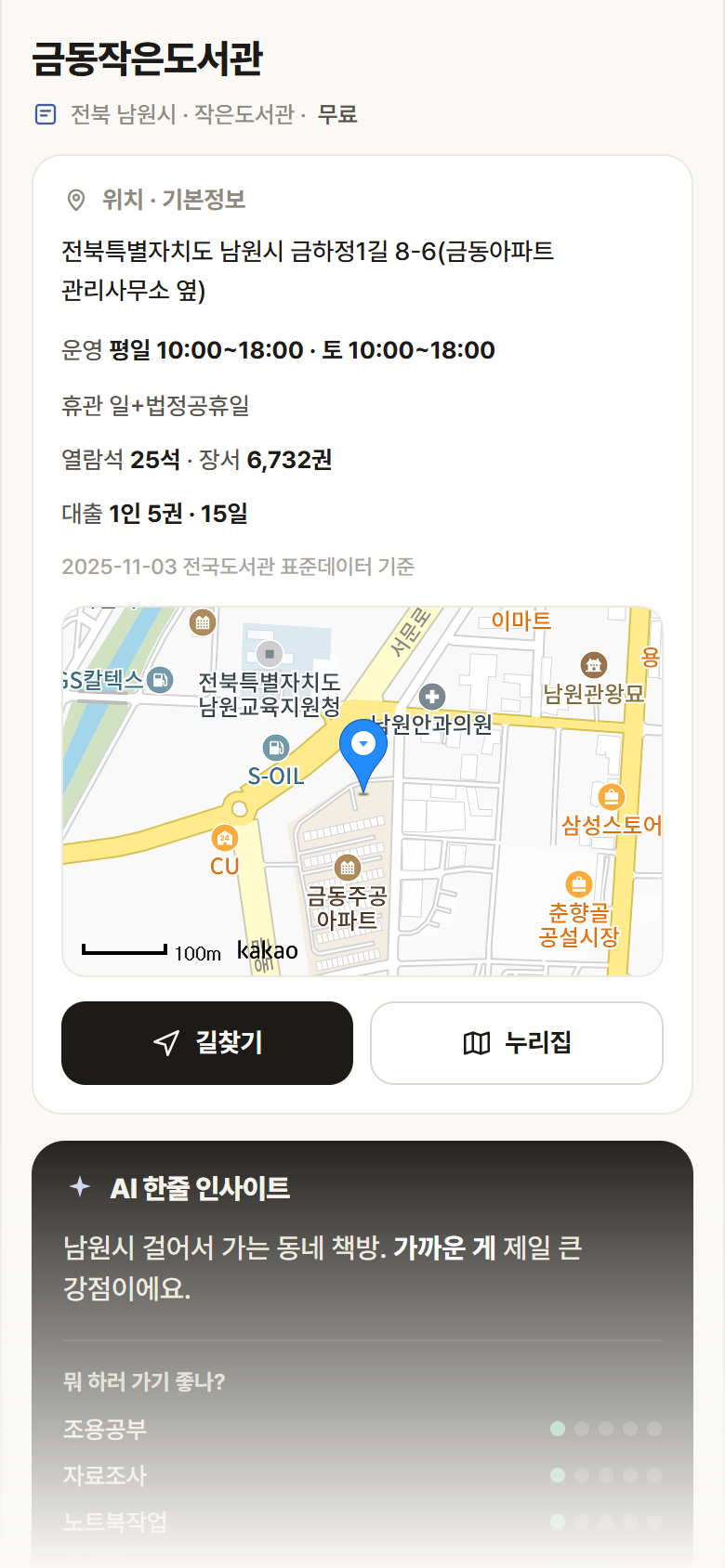금동작은도서관 · 공공놀이터 전북 남원시 금동작은도서관 도서관 안내