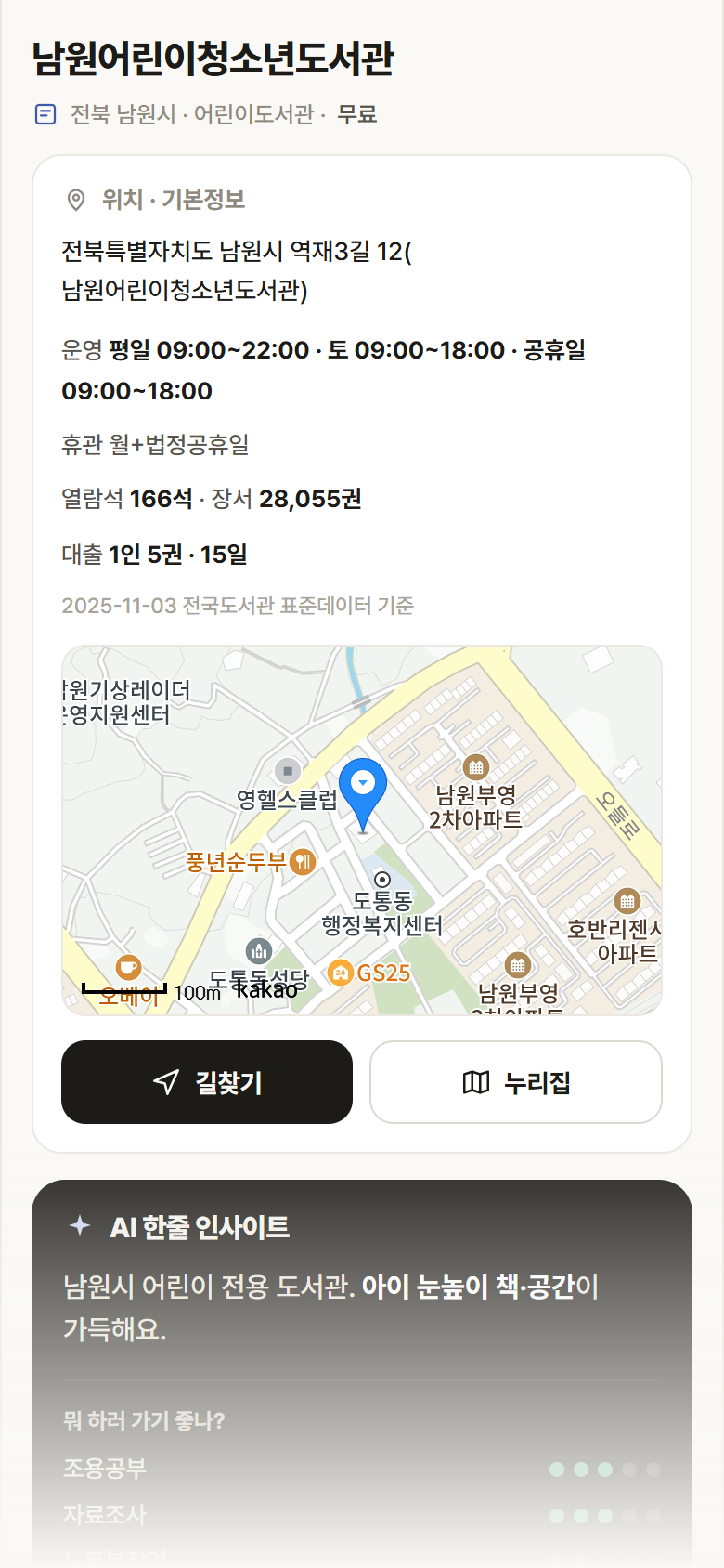 남원어린이청소년도서관 · 공공놀이터 전북 남원시 남원어린이청소년도서관 도서관 안내