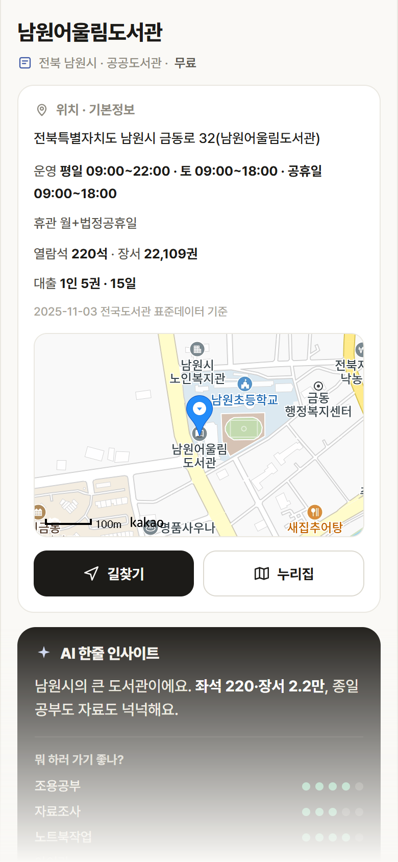 남원어울림도서관 · 공공놀이터 전북 남원시 남원어울림도서관 도서관 안내