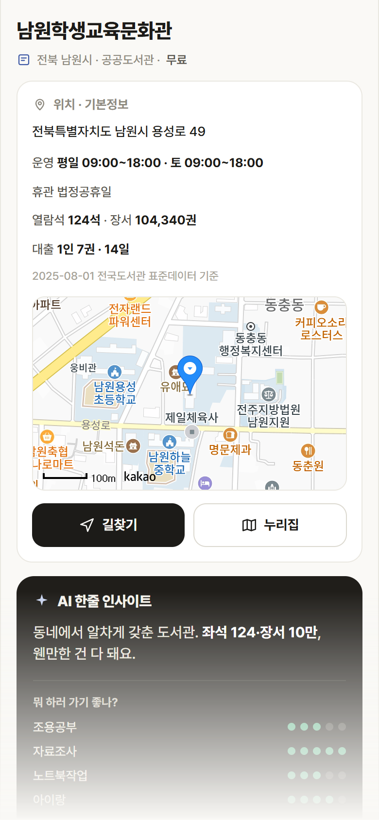 남원학생교육문화관 · 공공놀이터 전북 남원시 남원학생교육문화관 도서관 안내
