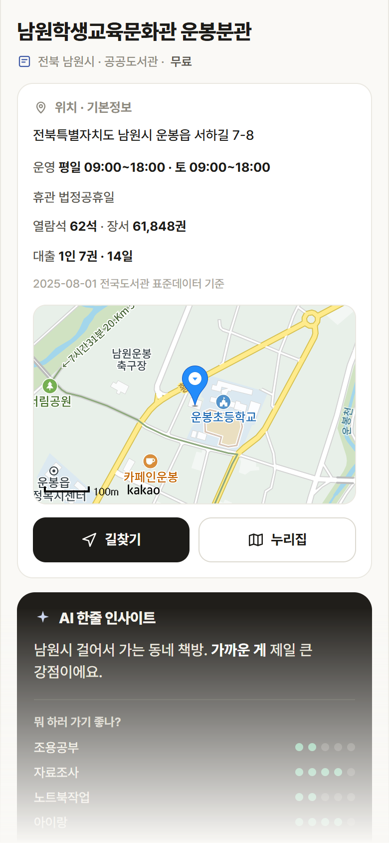 남원학생교육문화관 운봉분관 · 공공놀이터 전북 남원시 남원학생교육문화관 운봉분관 도서관 안내