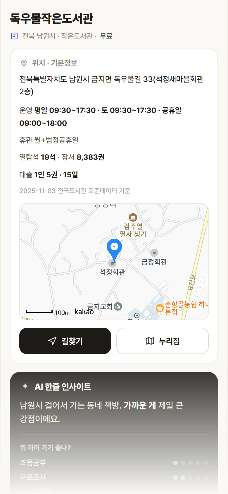 독우물작은도서관 · 공공놀이터 전북 남원시 독우물작은도서관 도서관 안내
