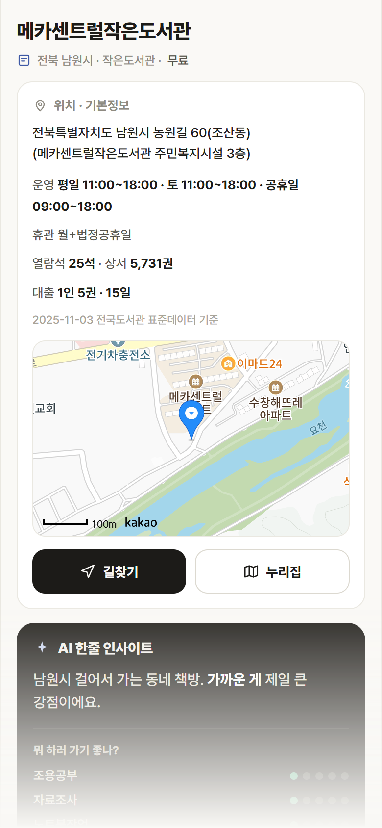 메카센트럴작은도서관 · 공공놀이터 전북 남원시 메카센트럴작은도서관 도서관 안내