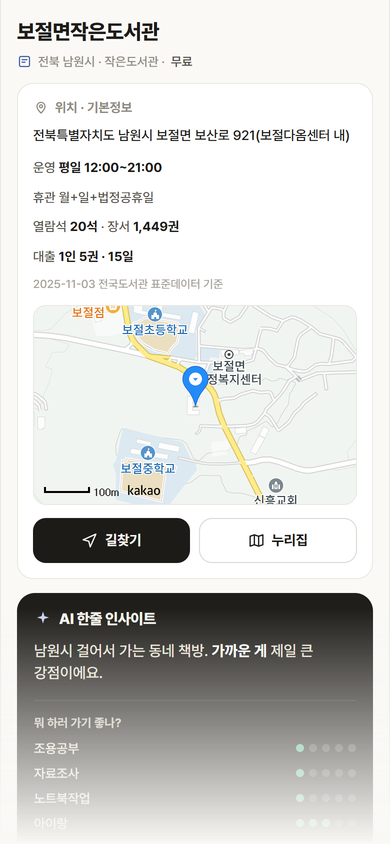 보절면작은도서관 · 공공놀이터 전북 남원시 보절면작은도서관 도서관 안내