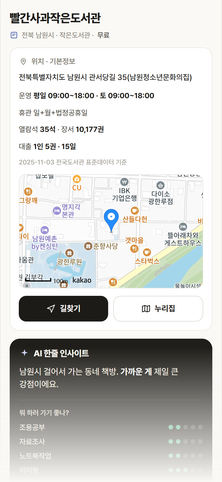 빨간사과작은도서관 · 공공놀이터 전북 남원시 빨간사과작은도서관 도서관 안내