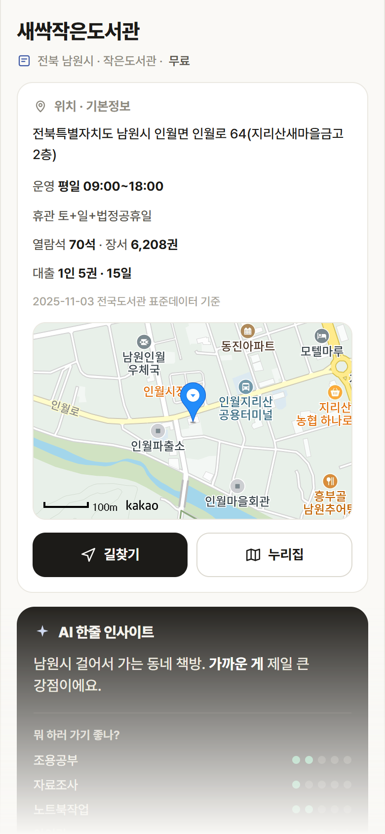 새싹작은도서관 · 공공놀이터 전북 남원시 새싹작은도서관 도서관 안내