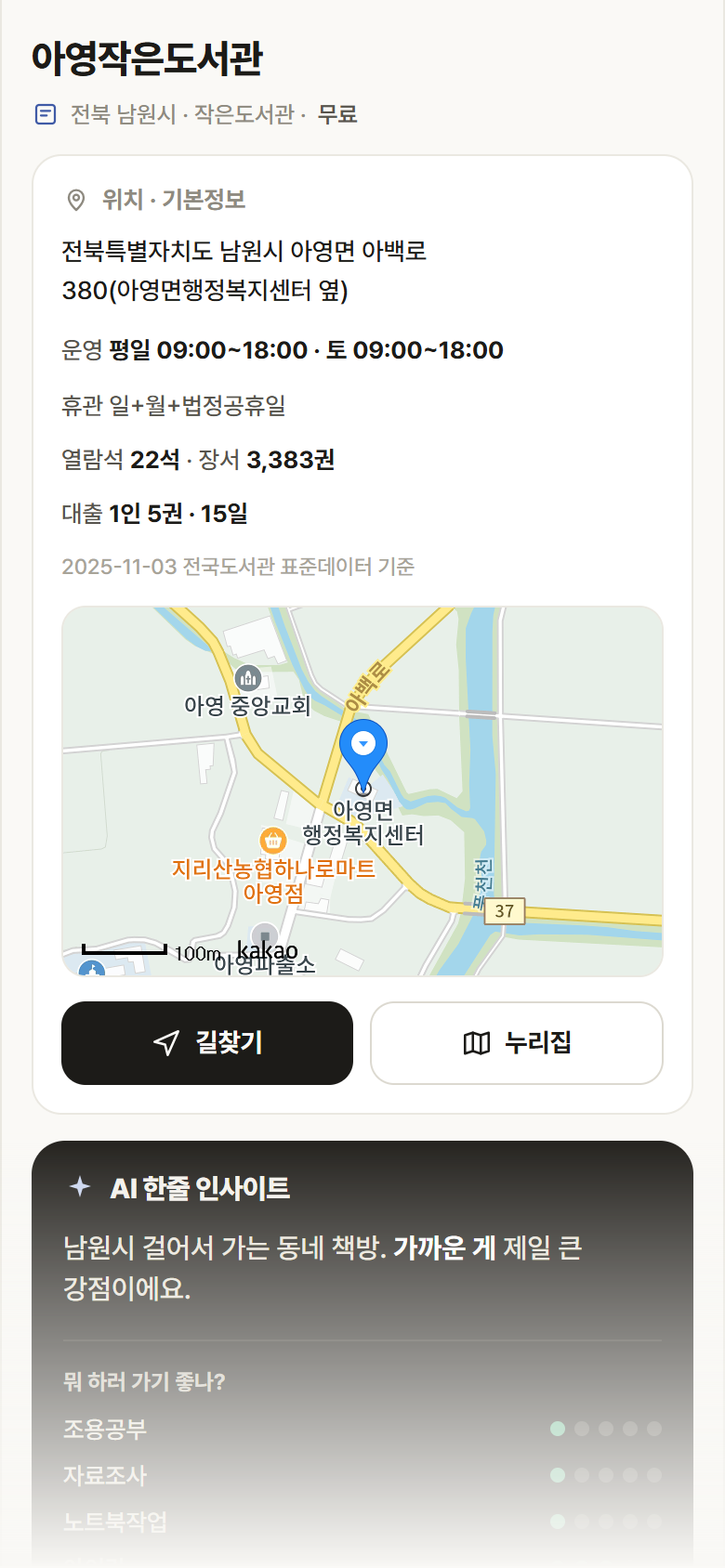 아영작은도서관 · 공공놀이터 전북 남원시 아영작은도서관 도서관 안내