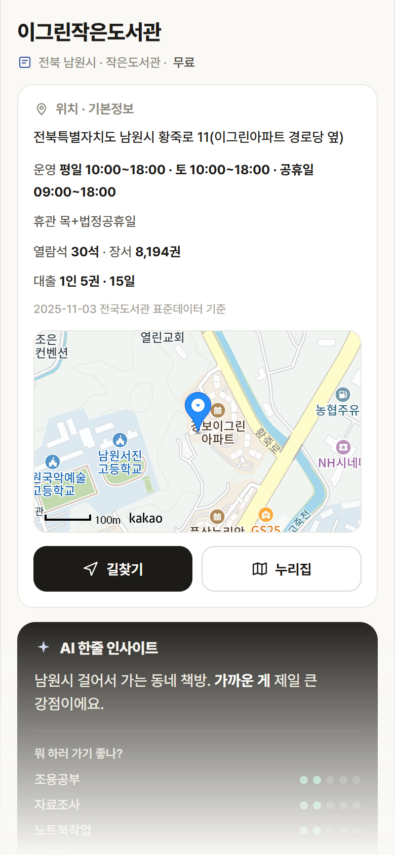 이그린작은도서관 · 공공놀이터 전북 남원시 이그린작은도서관 도서관 안내