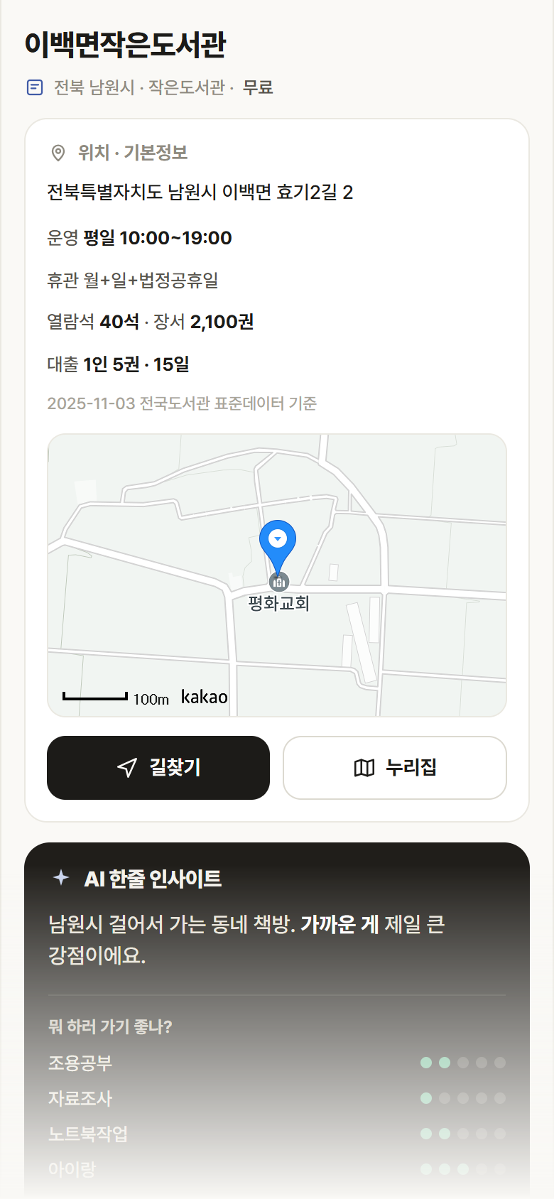 전북 남원시 이백면작은도서관 도서관 안내