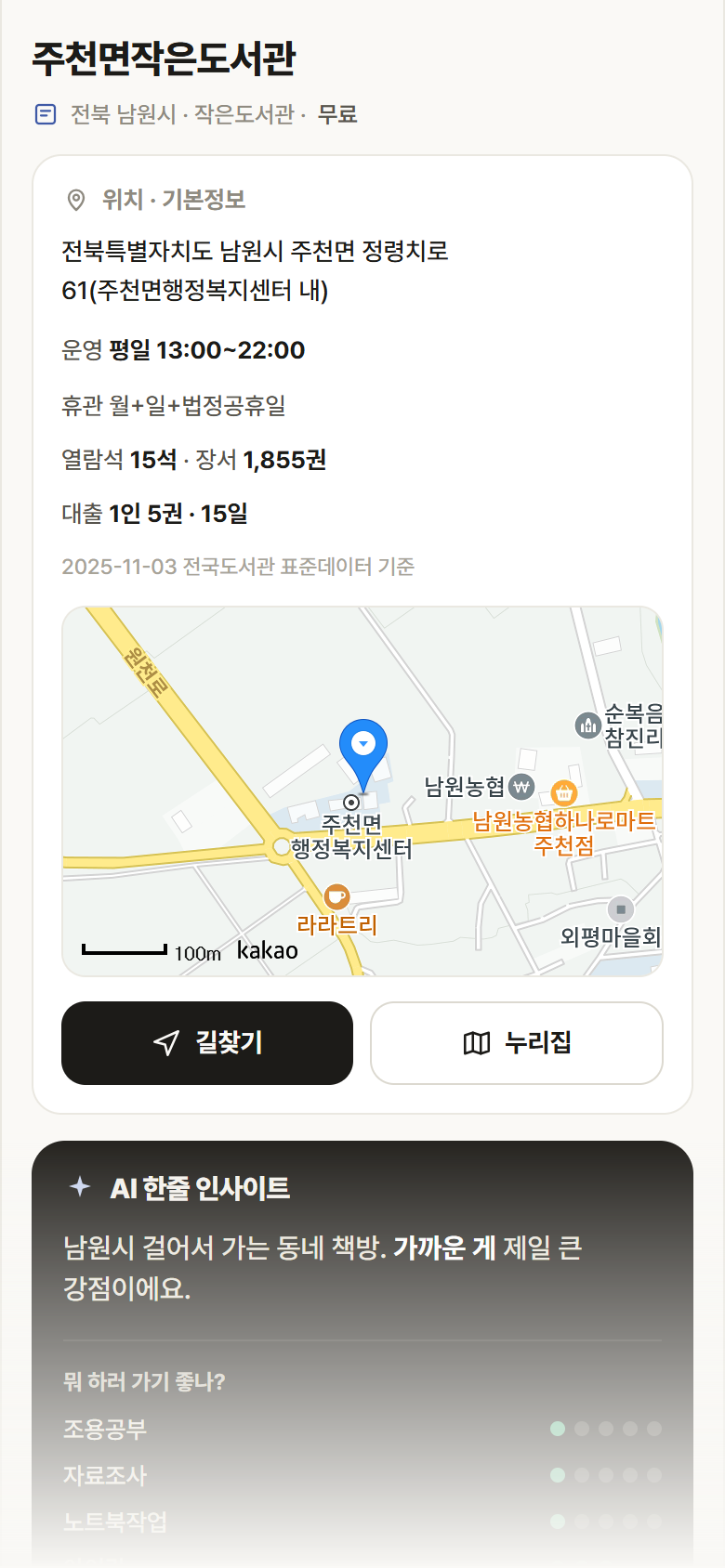 전북 남원시 주천면작은도서관 도서관 안내