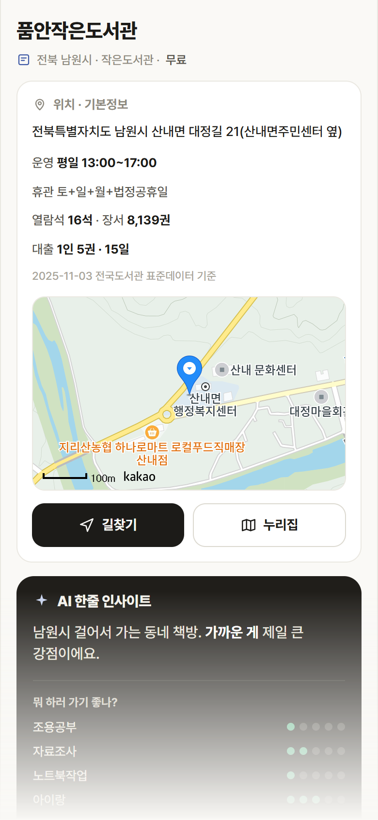 전북 남원시 품안작은도서관 도서관 안내
