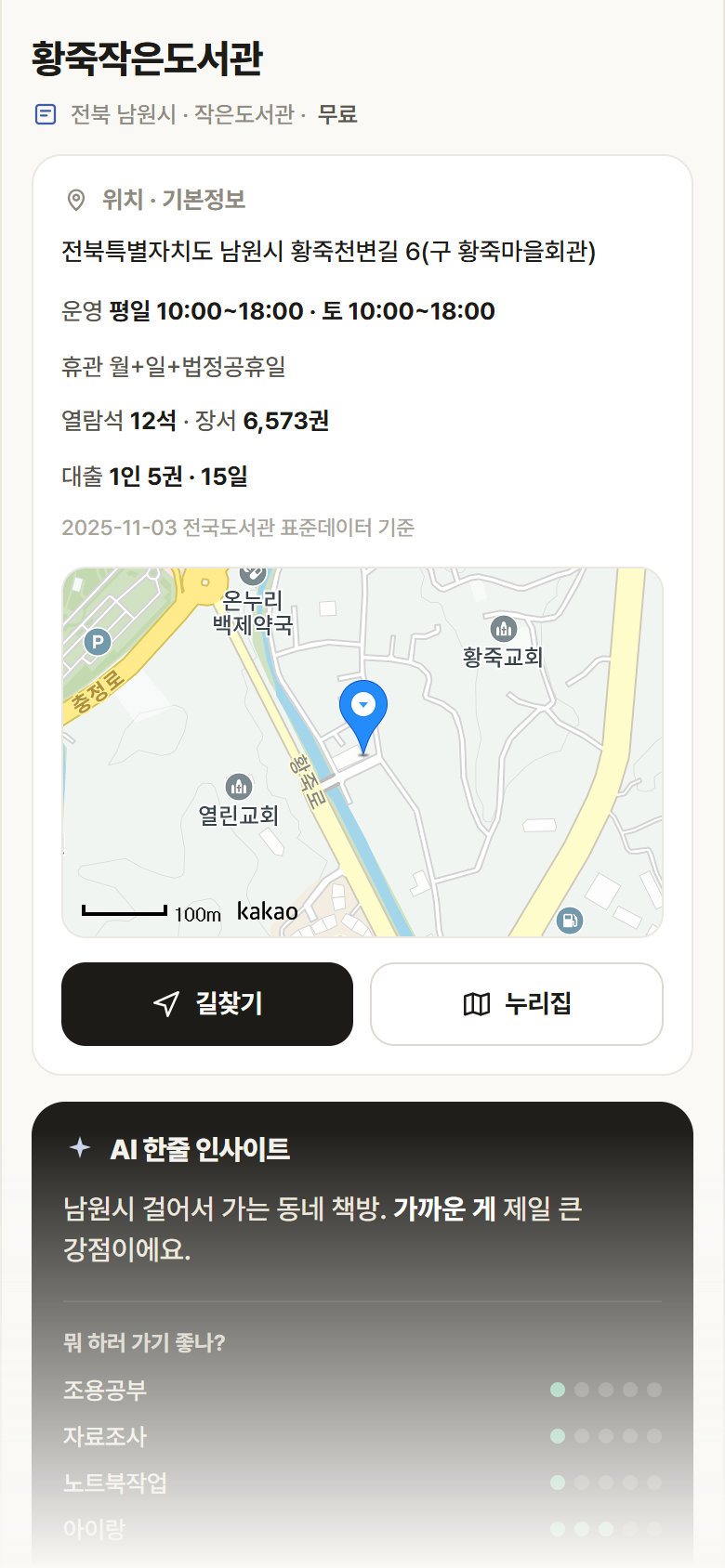 전북 남원시 황죽작은도서관 도서관 안내