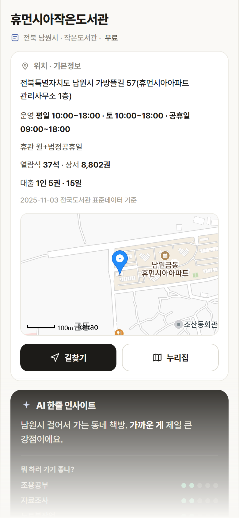 전북 남원시 휴먼시아작은도서관 도서관 안내