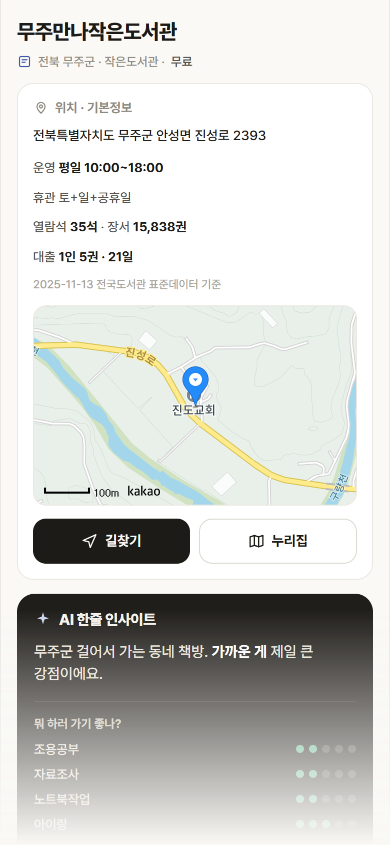전북 무주군 무주만나작은도서관 도서관 안내