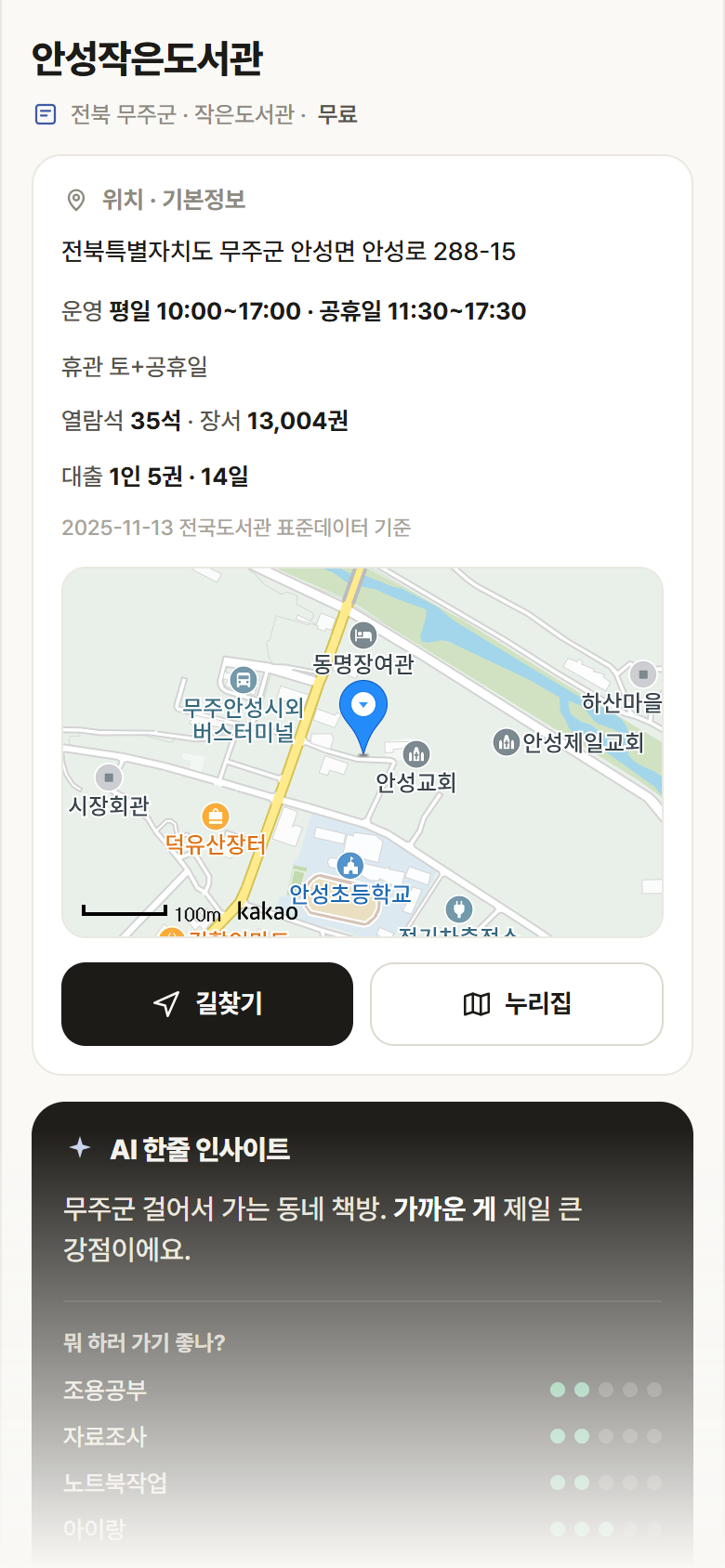 전북 무주군 안성작은도서관 도서관 안내