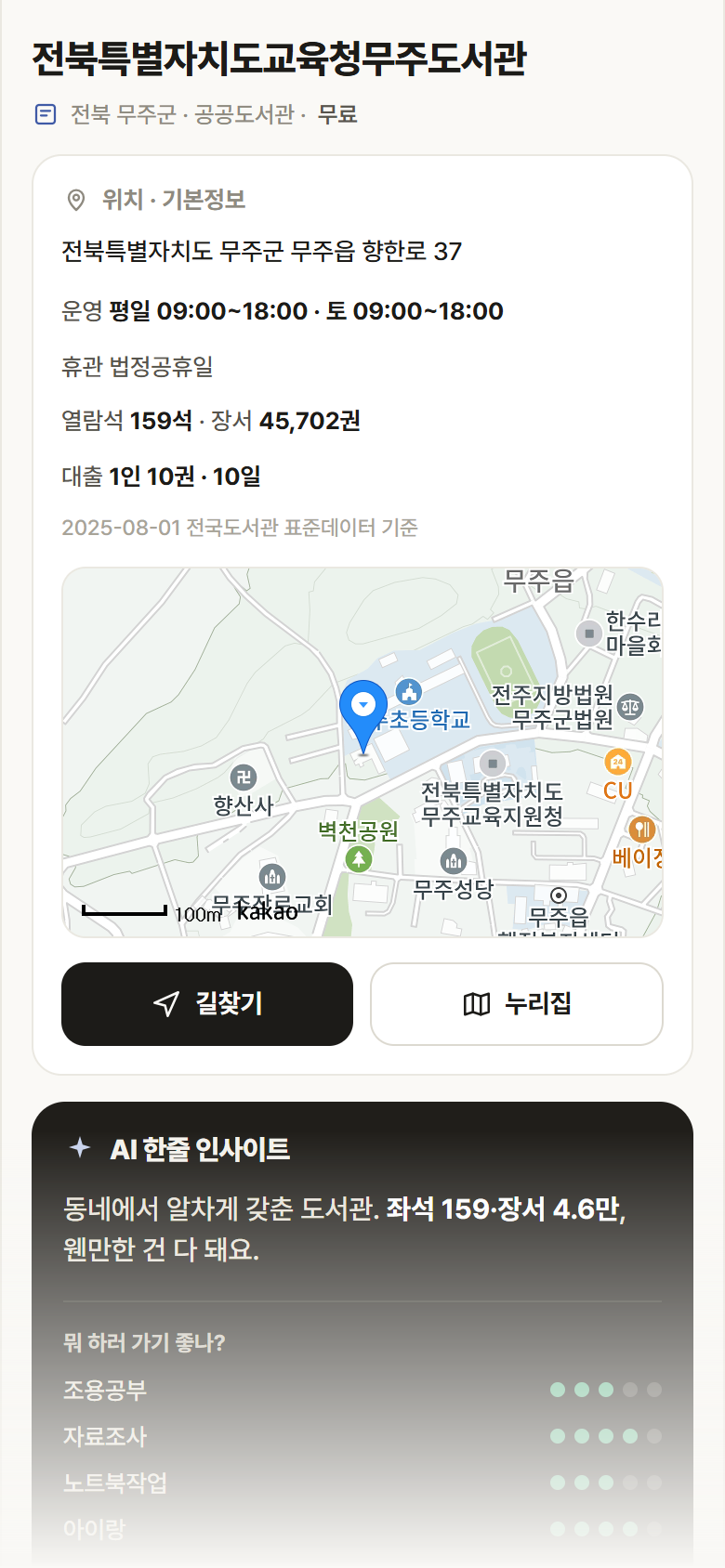 전북 무주군 전북특별자치도교육청무주도서관 도서관 안내