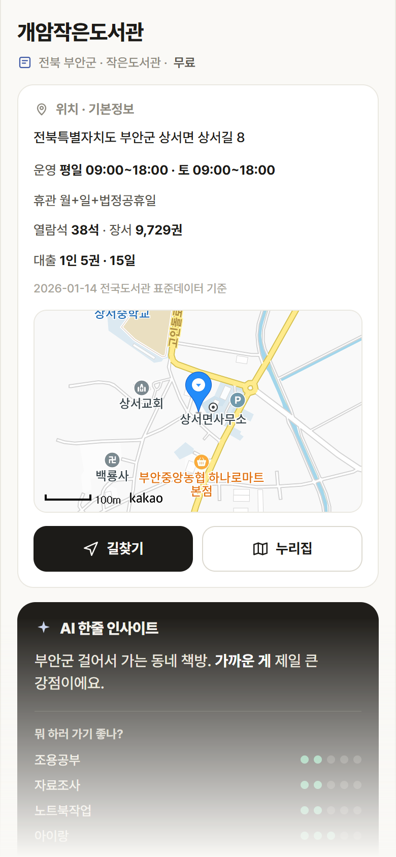 개암작은도서관 · 공공놀이터 전북 부안군 개암작은도서관 도서관 안내