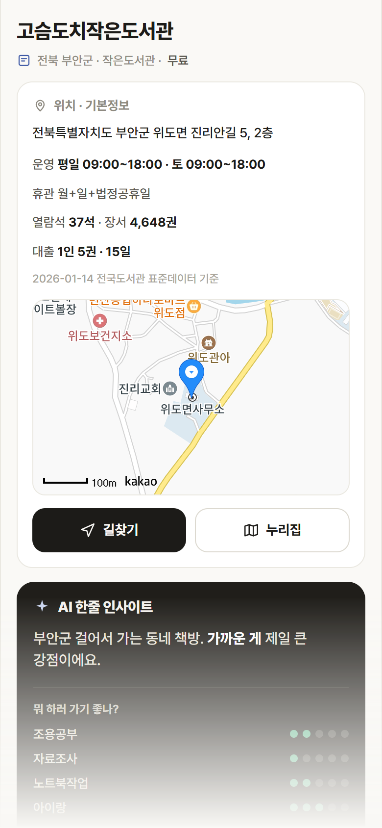 고슴도치작은도서관 · 공공놀이터 전북 부안군 고슴도치작은도서관 도서관 안내