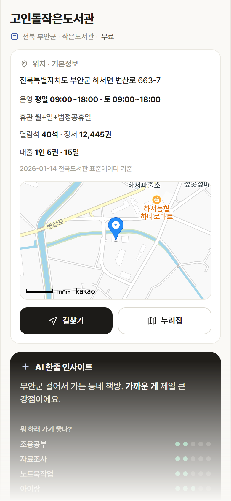 고인돌작은도서관 · 공공놀이터 전북 부안군 고인돌작은도서관 도서관 안내