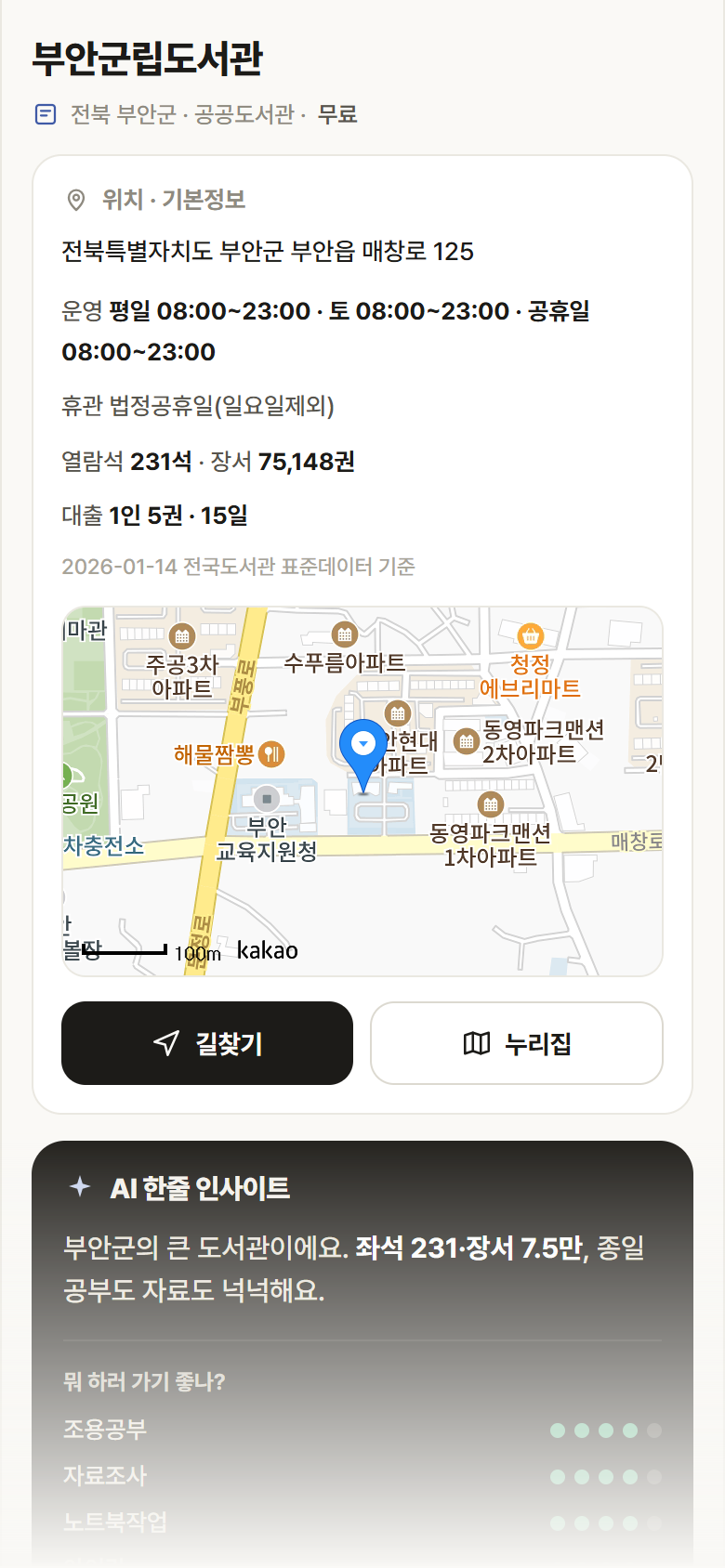 부안군립도서관 · 공공놀이터 전북 부안군 부안군립도서관 도서관 안내