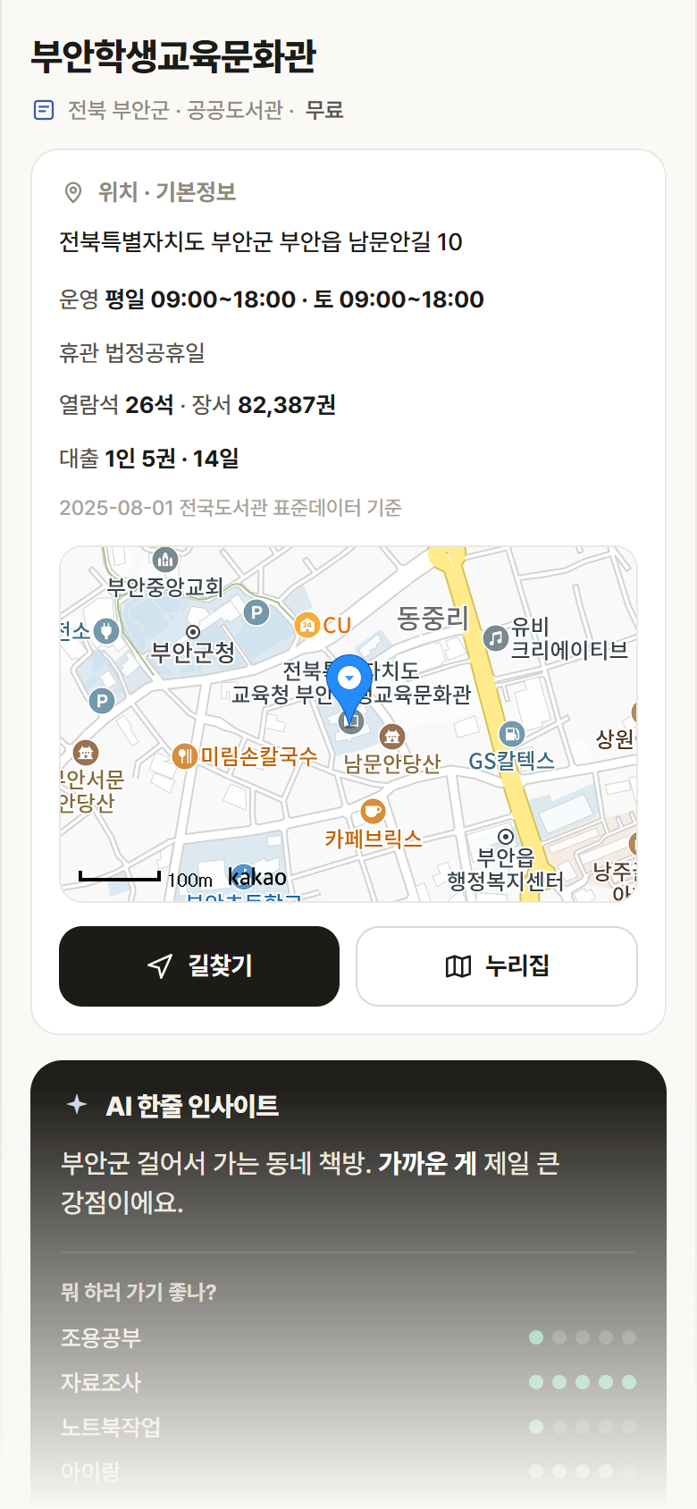 부안학생교육문화관 · 공공놀이터 전북 부안군 부안학생교육문화관 도서관 안내