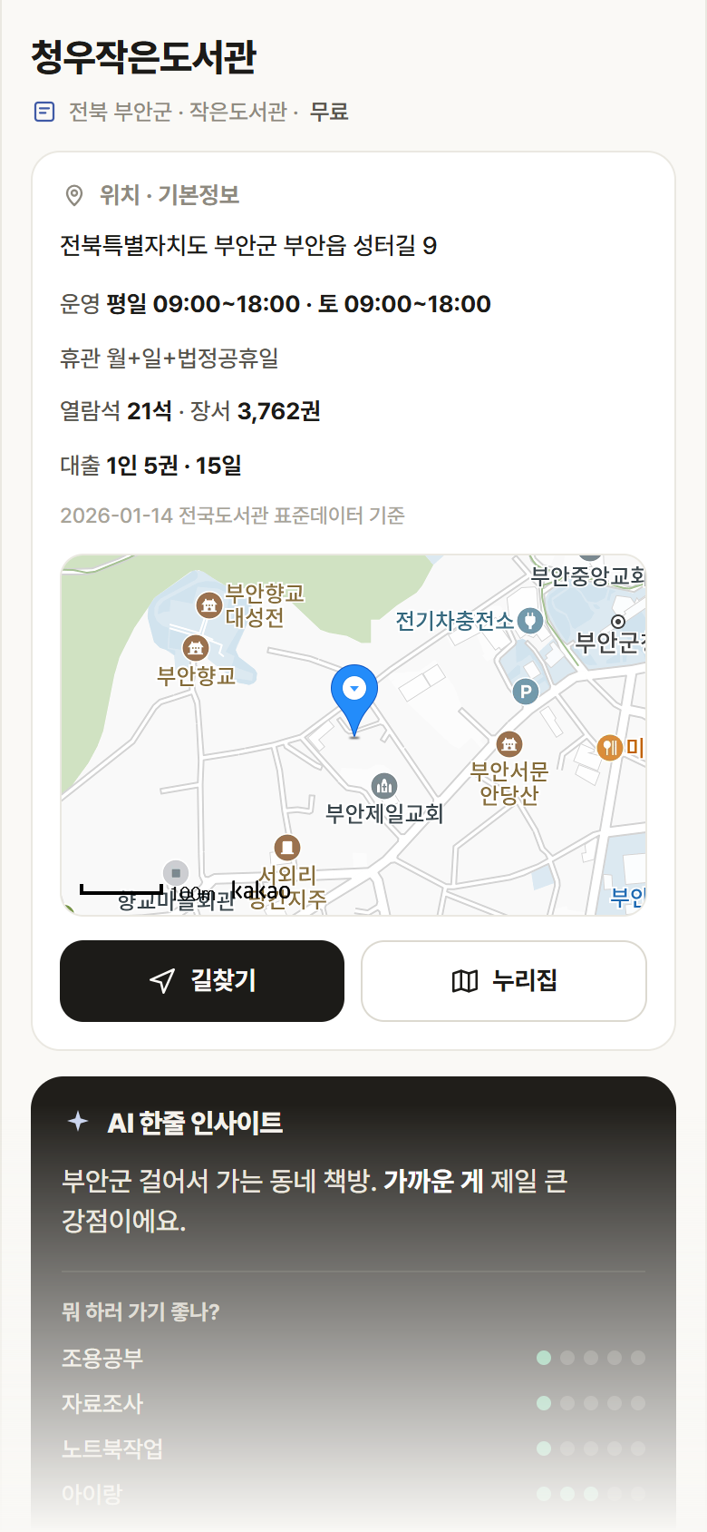 청우작은도서관 · 공공놀이터 전북 부안군 청우작은도서관 도서관 안내