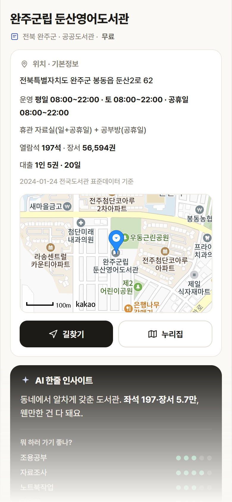 전북 완주군 완주군립 둔산영어도서관 도서관 안내