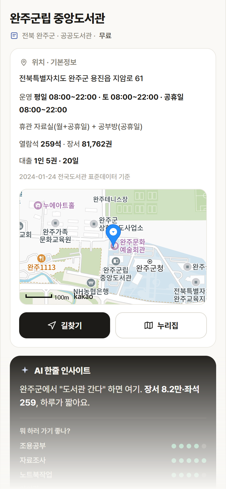 전북 완주군 완주군립 중앙도서관 도서관 안내