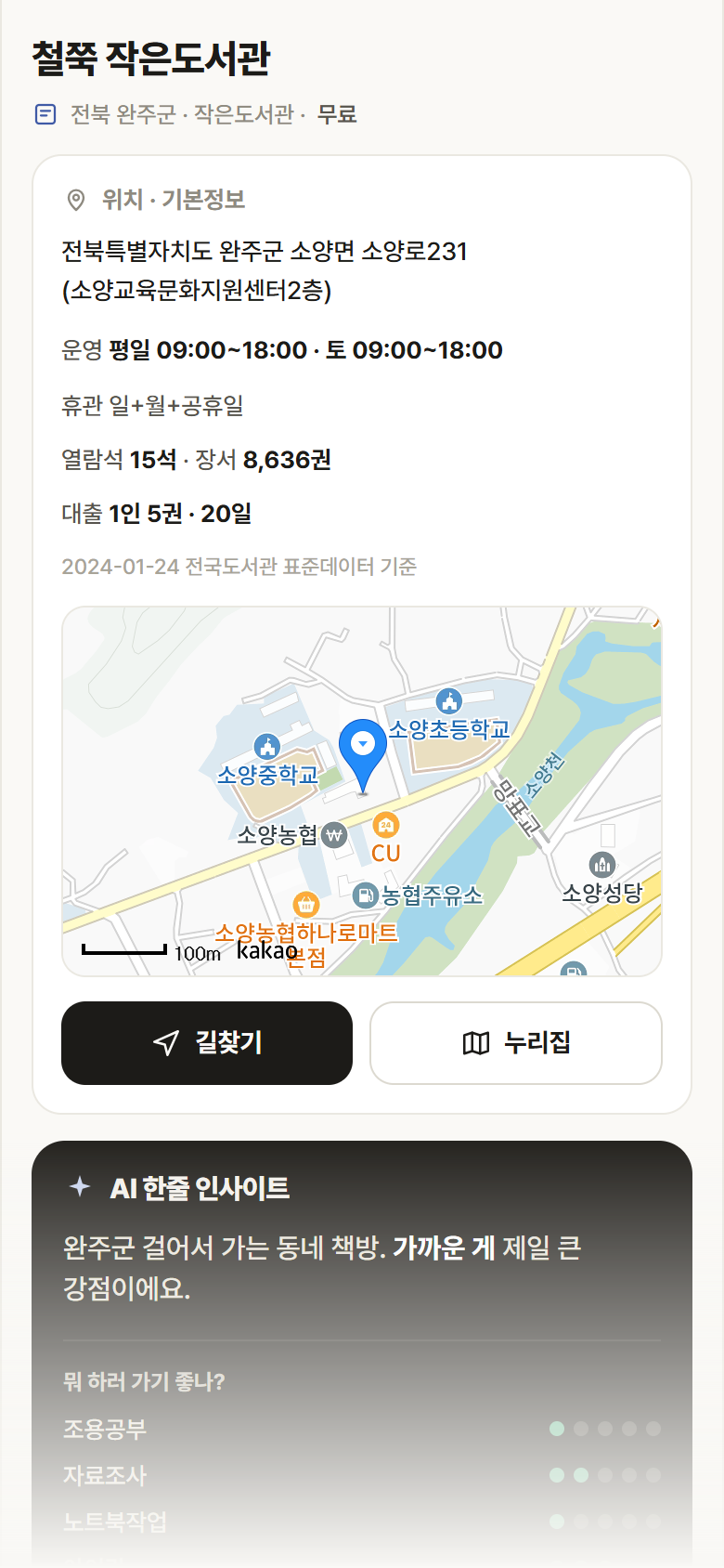 철쭉 작은도서관 · 공공놀이터 전북 완주군 철쭉 작은도서관 도서관 안내