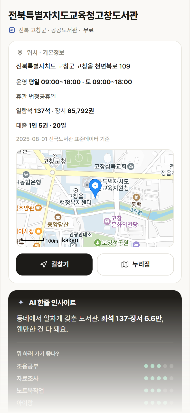 전북 고창군 전북특별자치도교육청고창도서관 도서관 안내