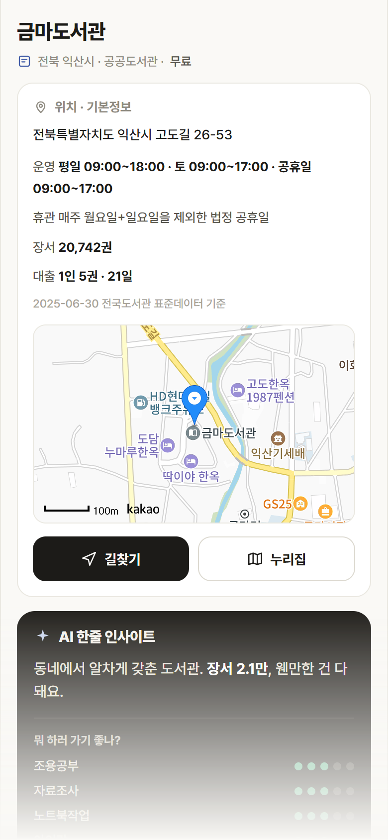전북 익산시 금마도서관 도서관 안내