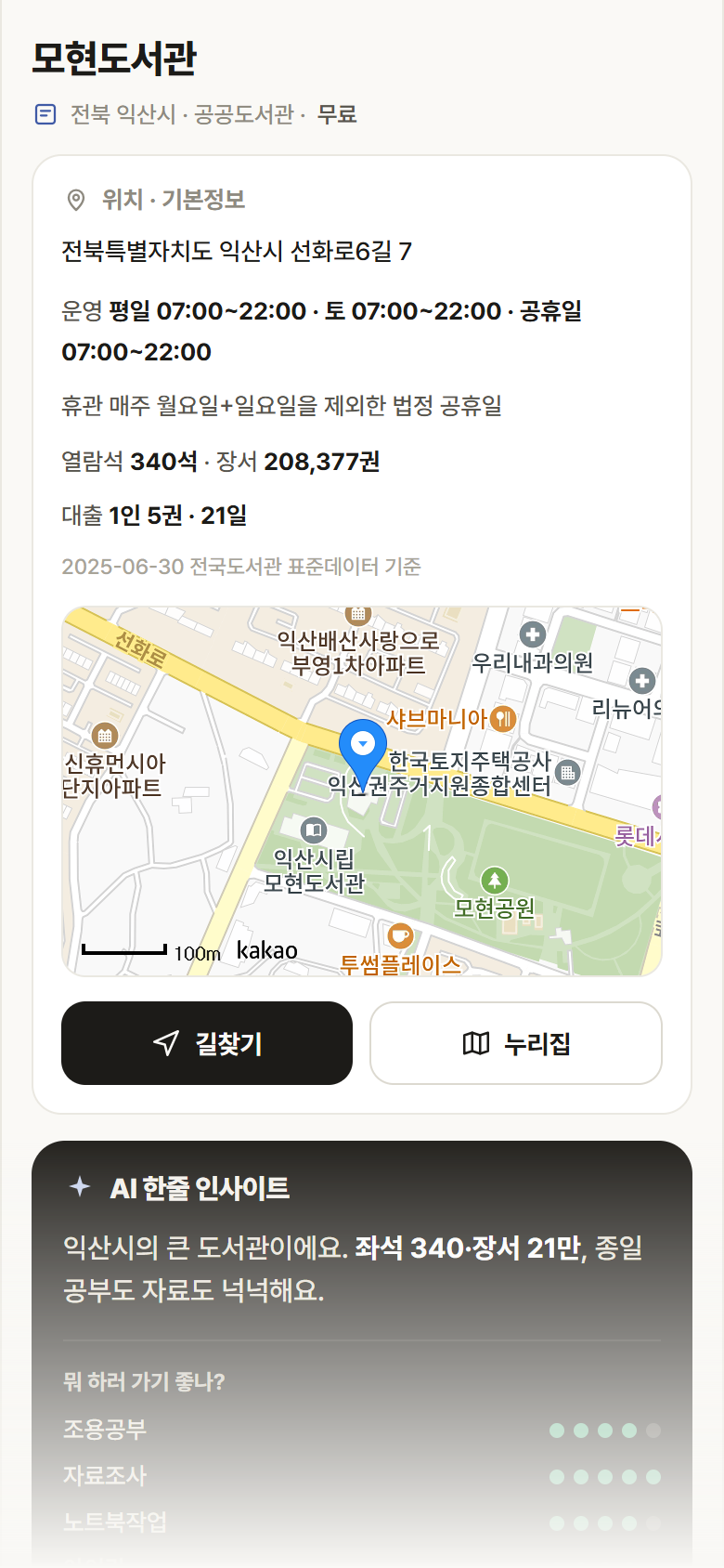전북 익산시 모현도서관 도서관 안내