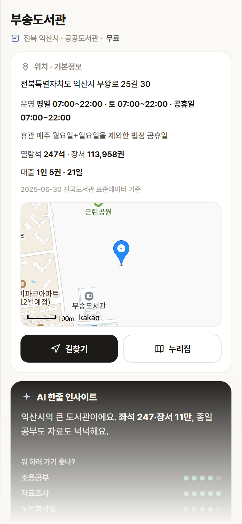 전북 익산시 부송도서관 도서관 안내
