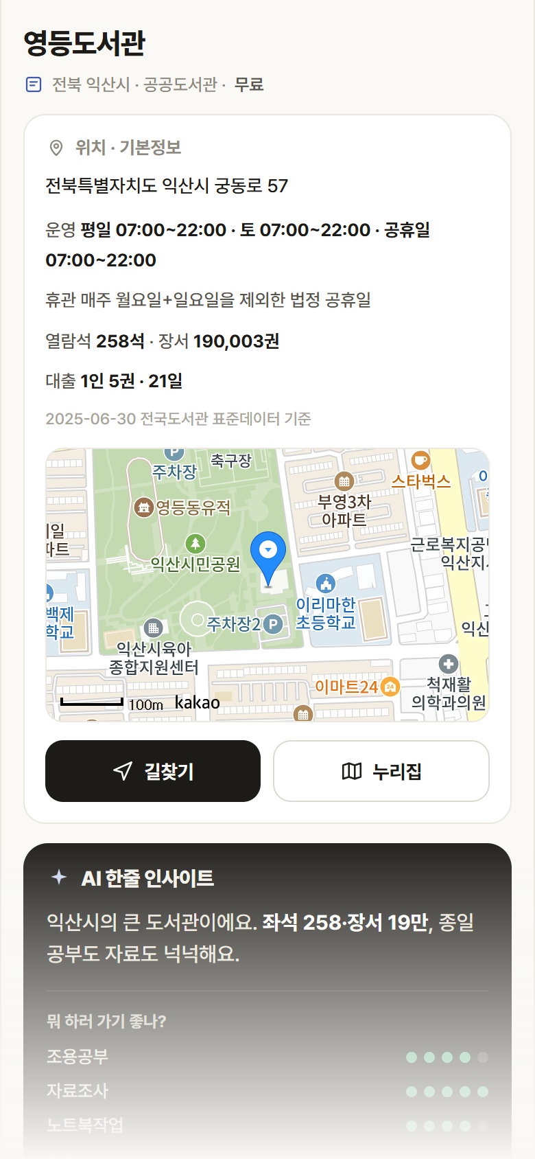 전북 익산시 영등도서관 도서관 안내