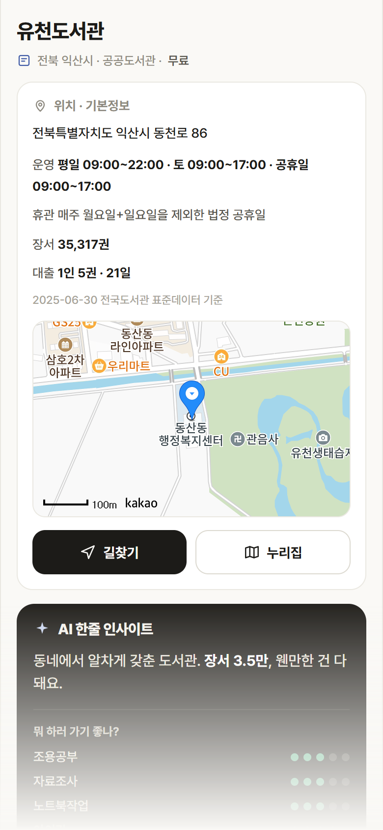 전북 익산시 유천도서관 도서관 안내