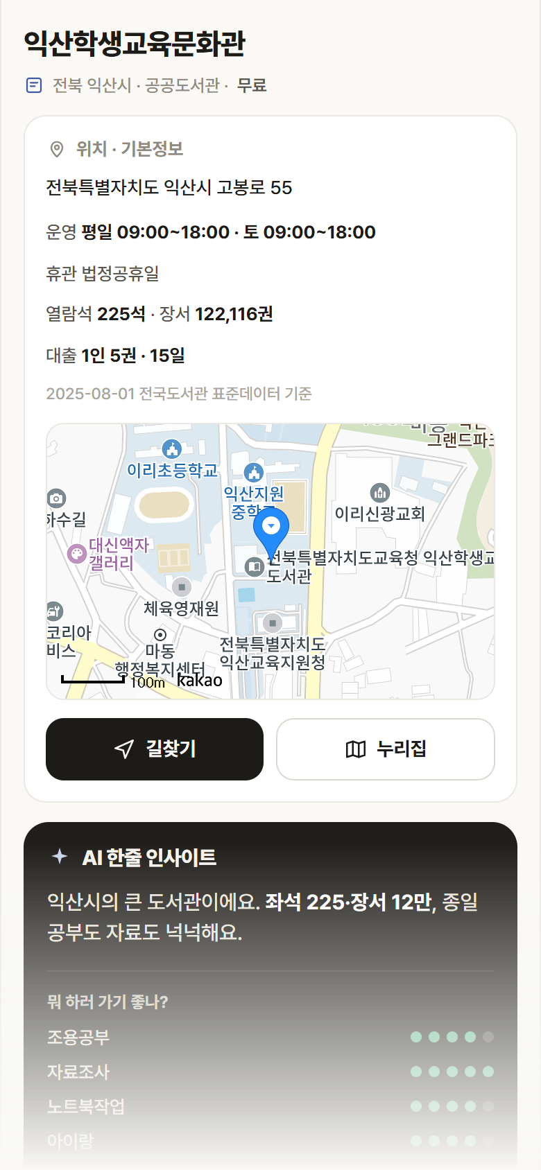 전북 익산시 익산학생교육문화관 도서관 안내