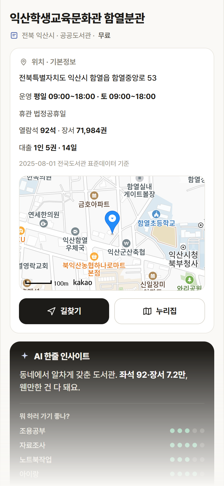 전북 익산시 익산학생교육문화관 함열분관 도서관 안내