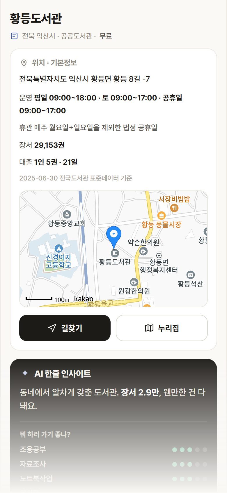 전북 익산시 황등도서관 도서관 안내