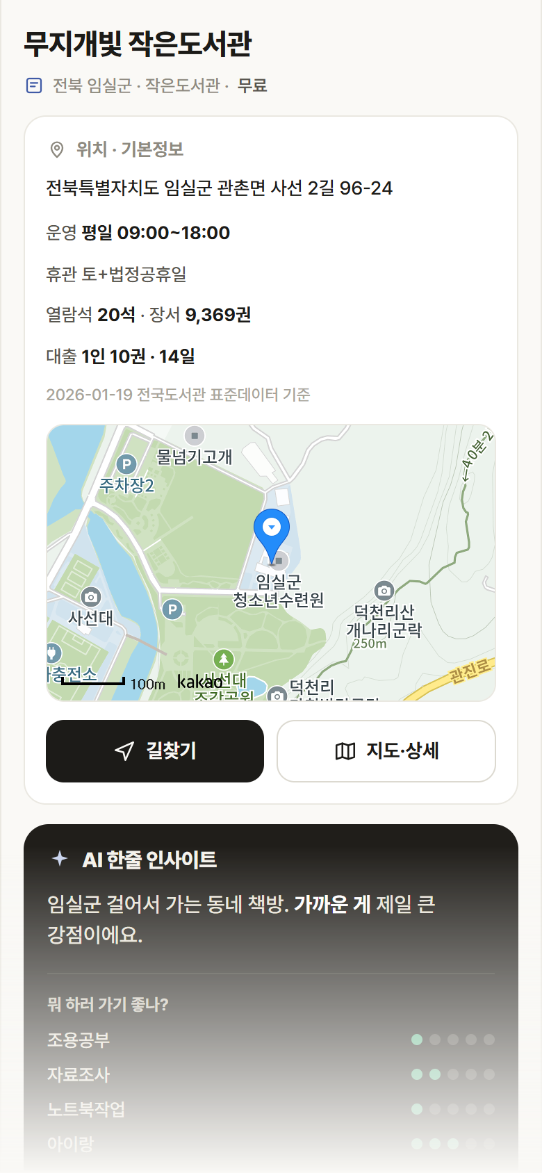 무지개빛 작은도서관 · 공공놀이터 전북 임실군 무지개빛 작은도서관 도서관 안내