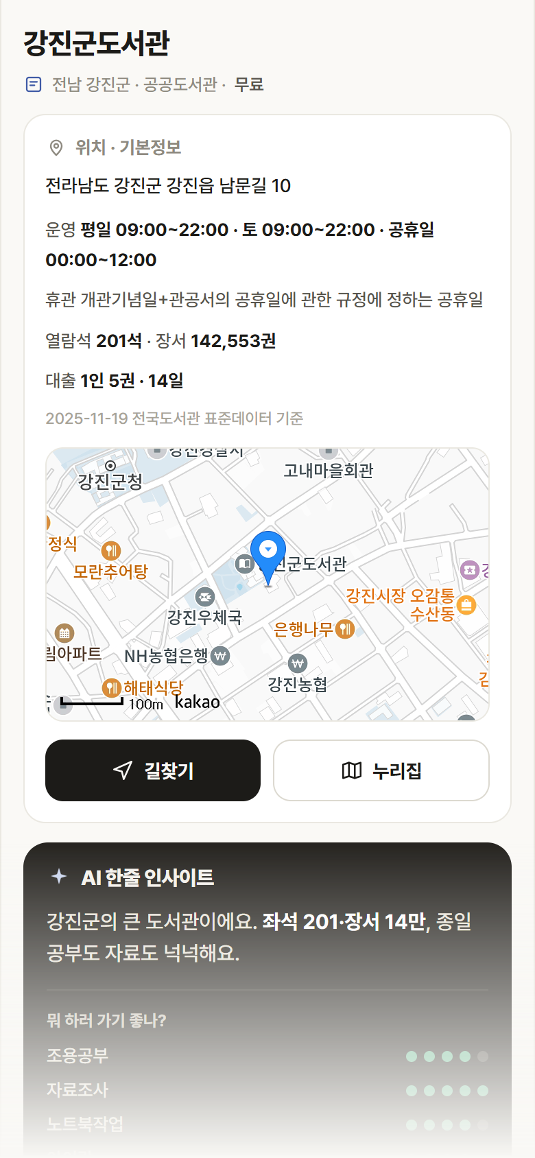 강진군도서관 · 공공놀이터 전남 강진군 강진군도서관 도서관 안내