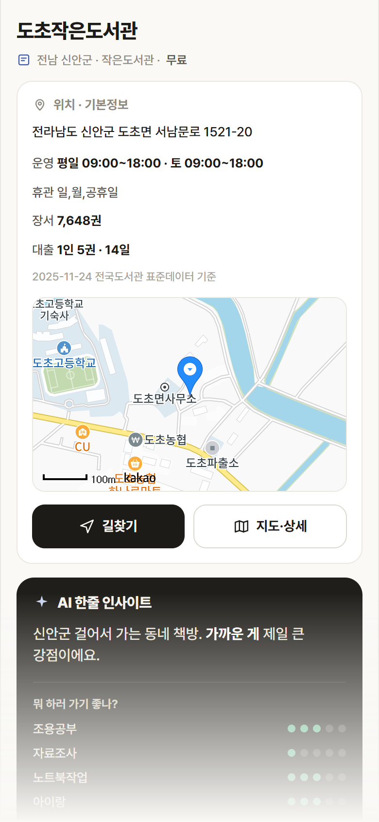 전남 신안군 도초작은도서관 도서관 안내