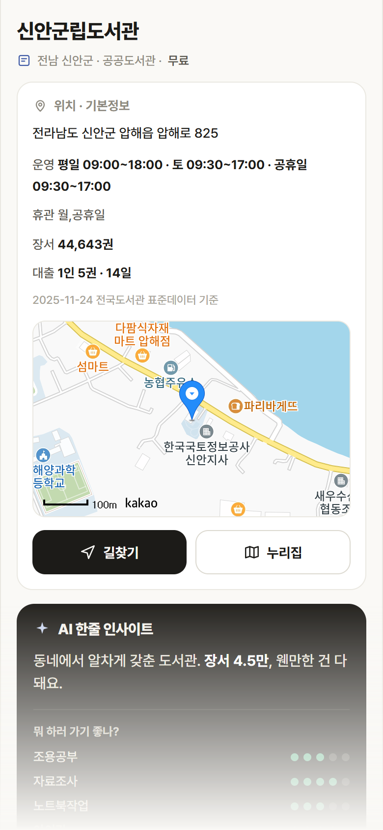 전남 신안군 신안군립도서관 도서관 안내