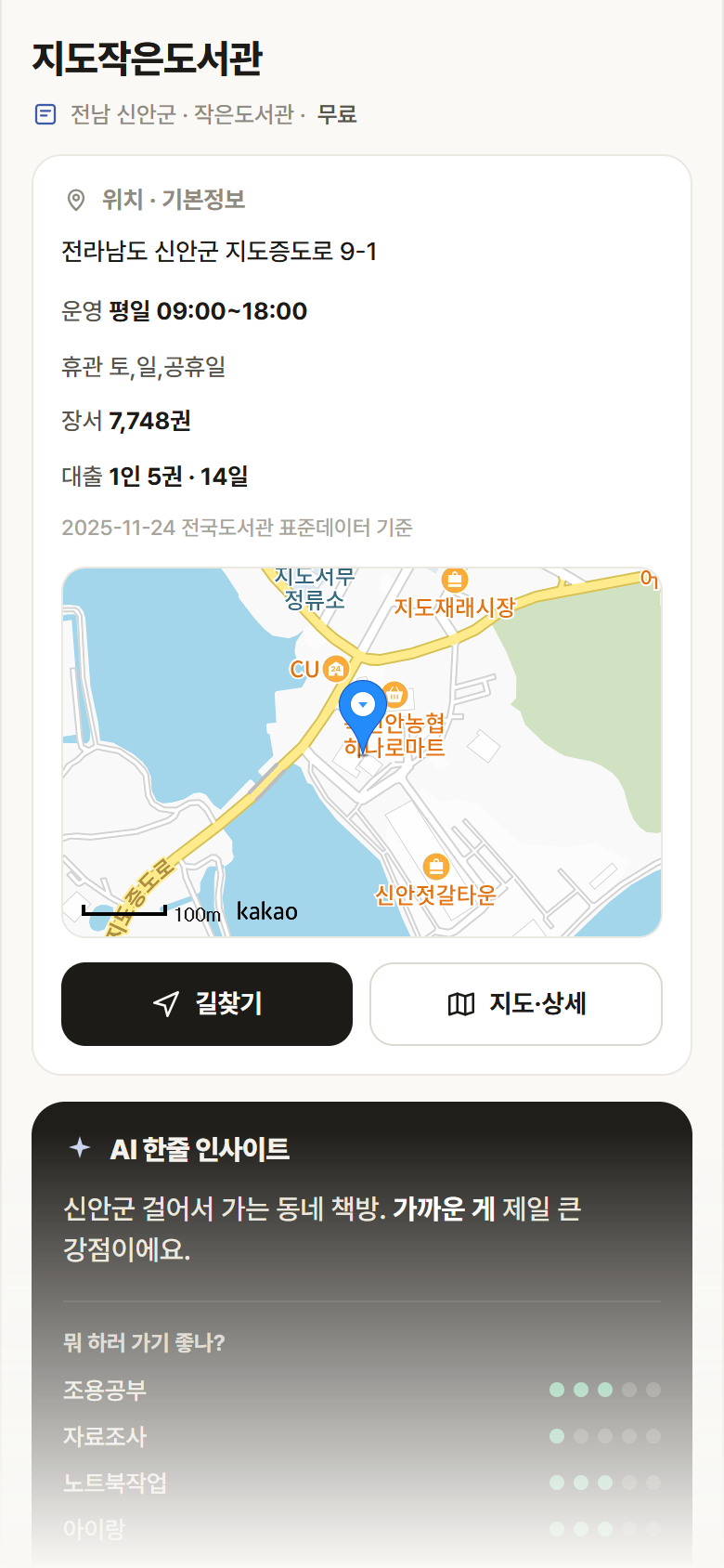 전남 신안군 지도작은도서관 도서관 안내